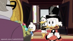 انیمیشن ماجراهای داک Duck Tales 2017 دوبله فارسی - قسمت پانزدهم